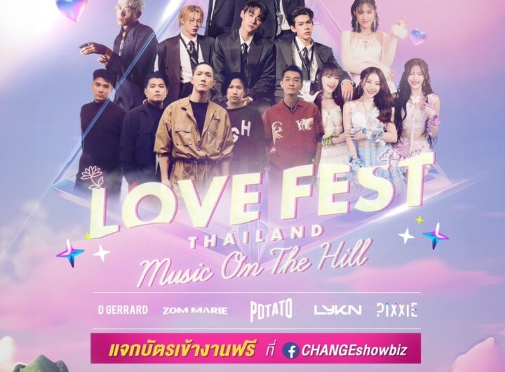 #FreeMusicFestงานเดียวในเขาใหญ่ #LoveFestThailandMusicOnTheHill2024 #CHANGEshowbiz