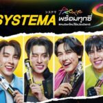 01_SYSTEMA ดึง PROXIE นั่งแท่นพรีเซนเตอร์_0